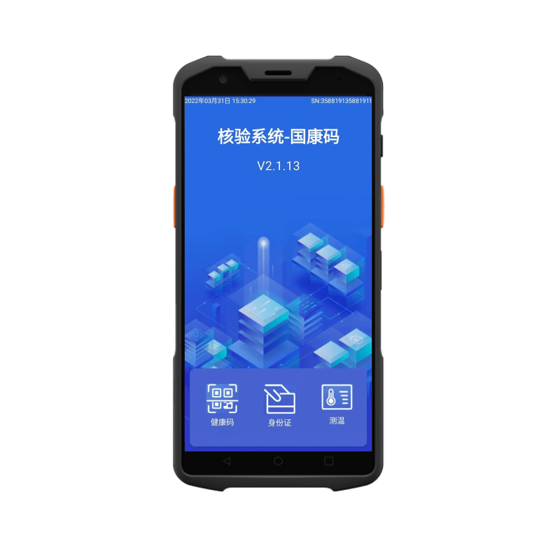 手持健康码一体机
