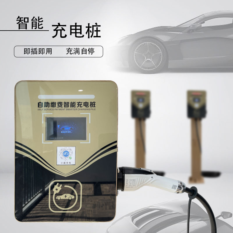 智能充电桩