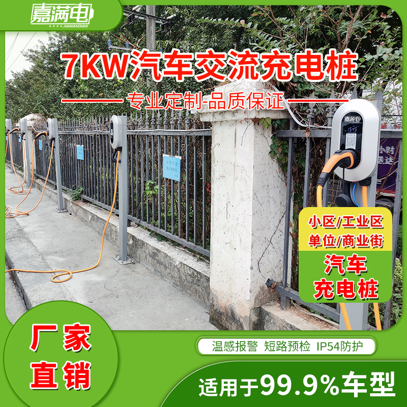 7KW汽车交流充电桩（塑胶款）
