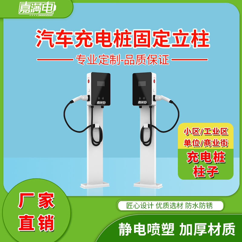 汽车充电桩固定立柱