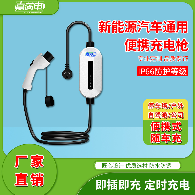 随车充交流枪