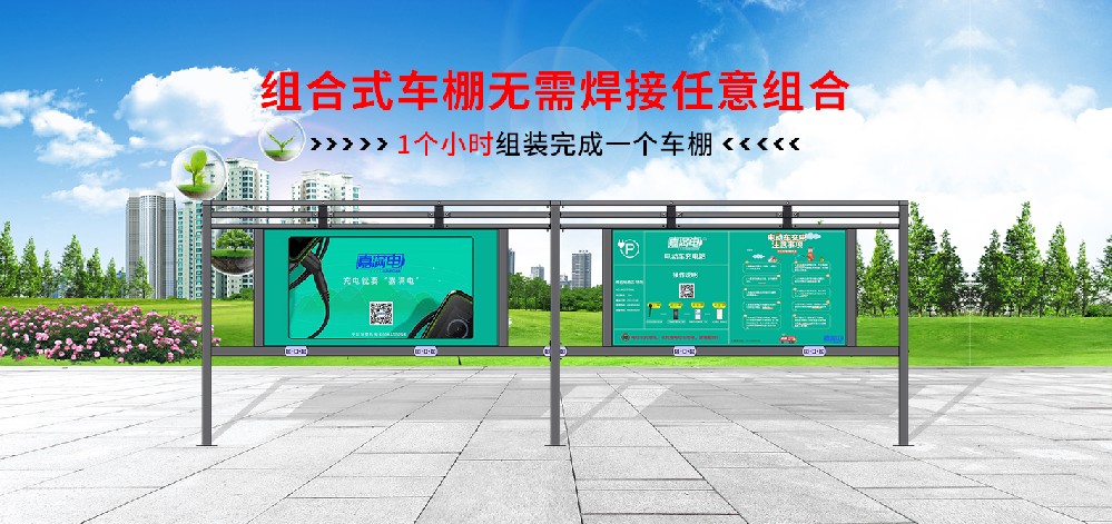 组合式车棚无需焊接任意组合（1个小时组装完成一个车棚）