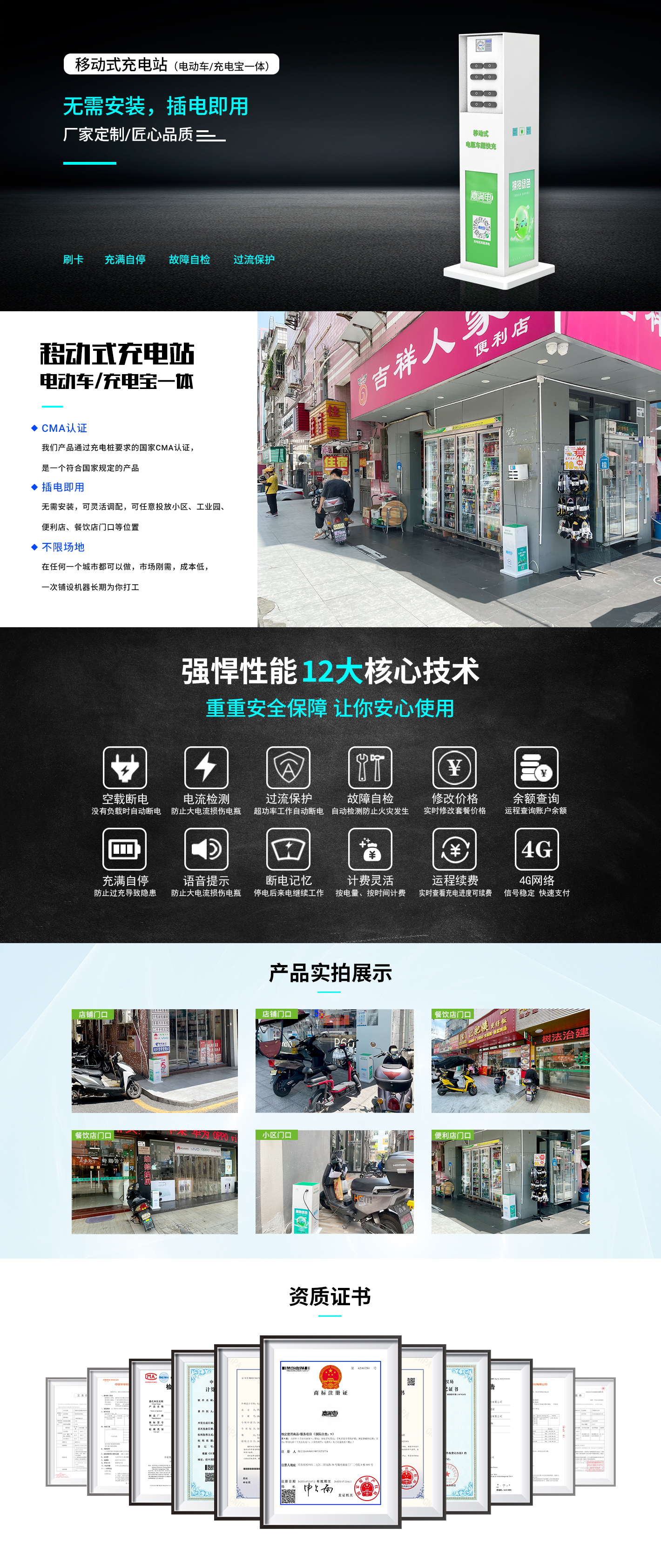 移动式充电站详情产品.jpg