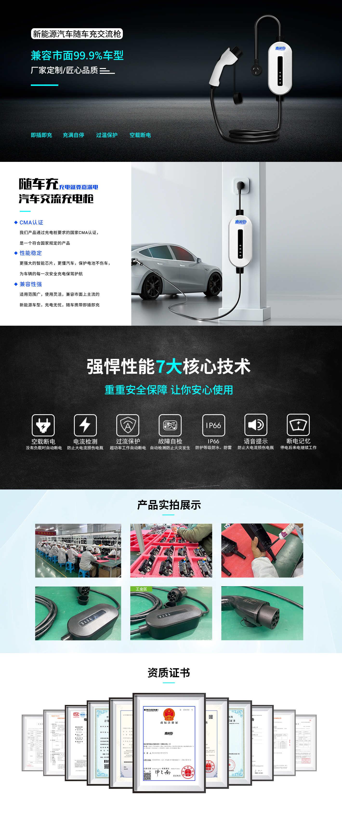 随车充详情产品.jpg