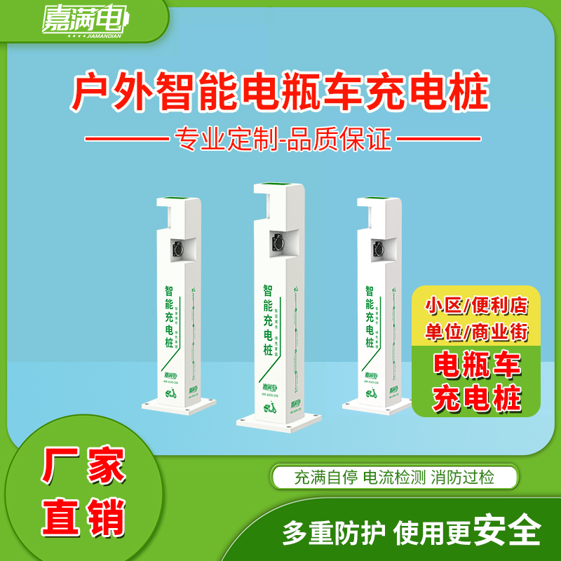 户外智能充电桩